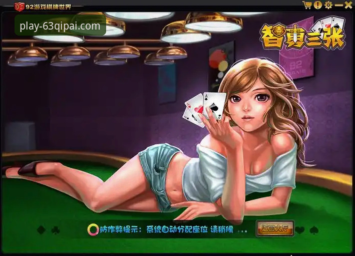 63棋牌游戏中心：专业棋牌客服体系详解